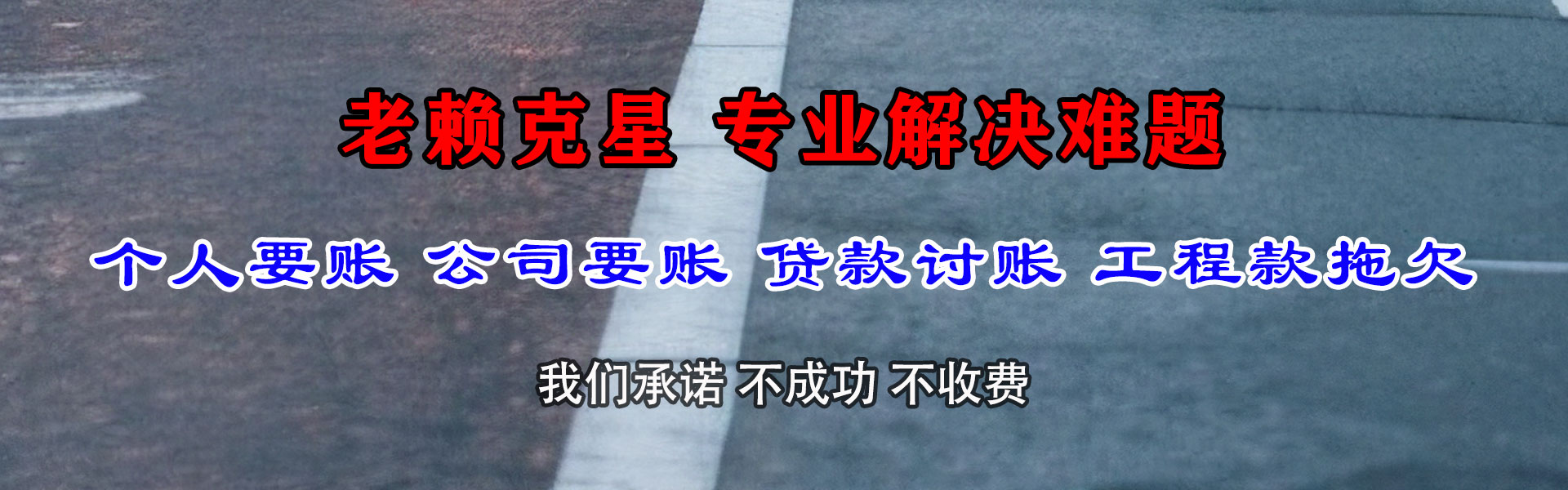 黄岩收债公司